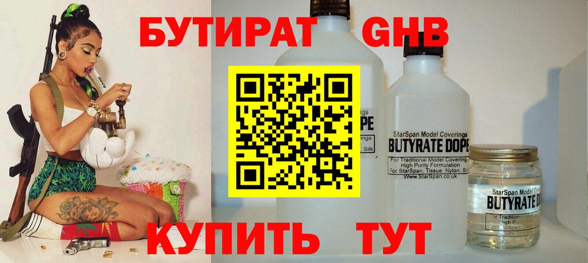 Бутират оксибутират Кушва