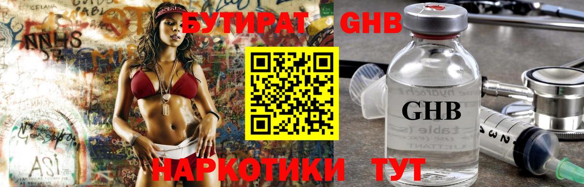 Кушва  БУТИРАТ бутик  Бутират  Вход с VPN 