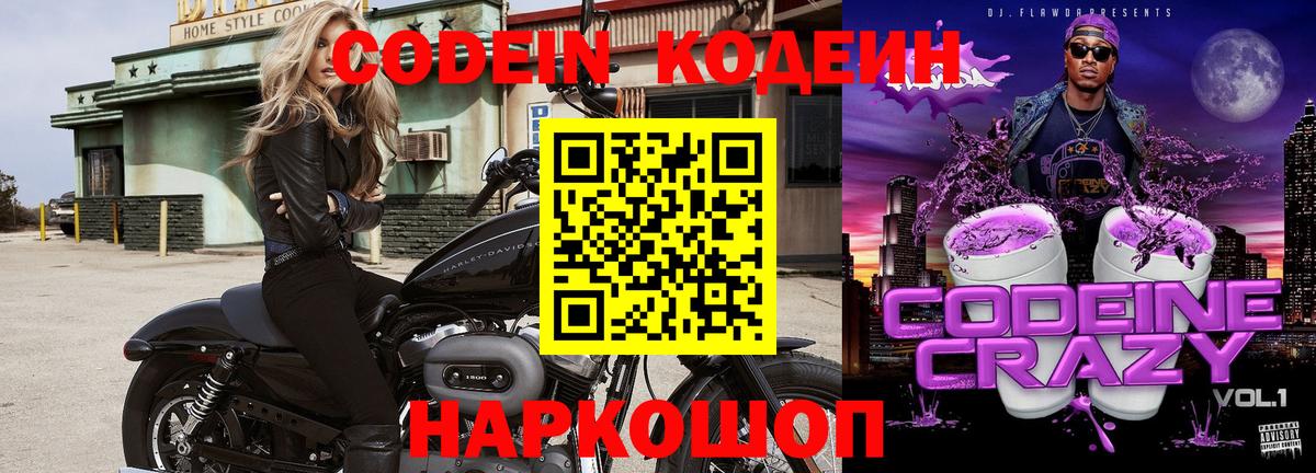 Кодеиновый сироп Lean Purple Drank  Кодеин Purple Drank  Вход с VPN  Кушва 