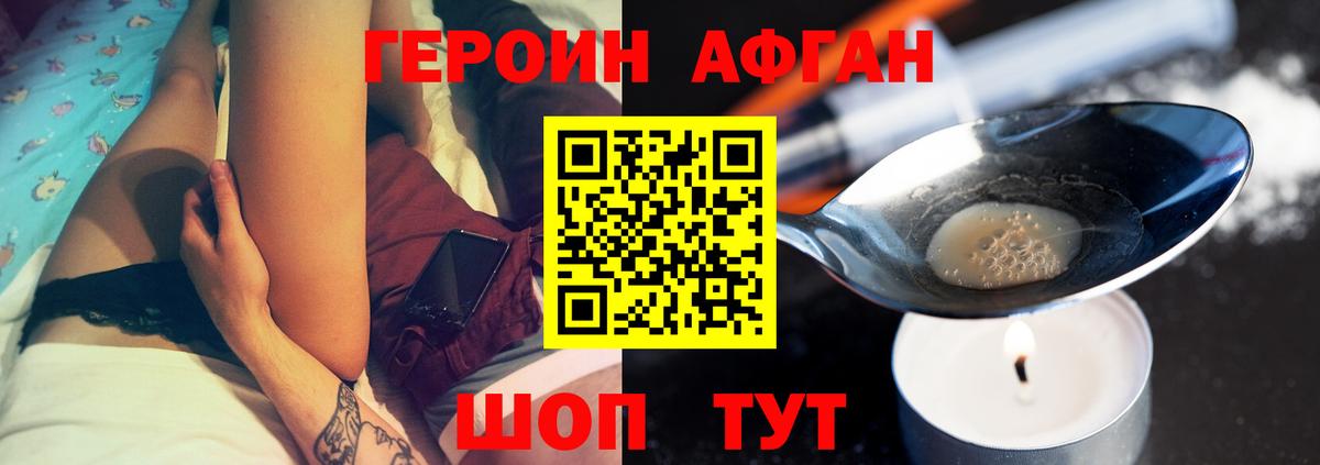 ГЕРОИН Афган  Вход с VPN  Героин  Кушва 