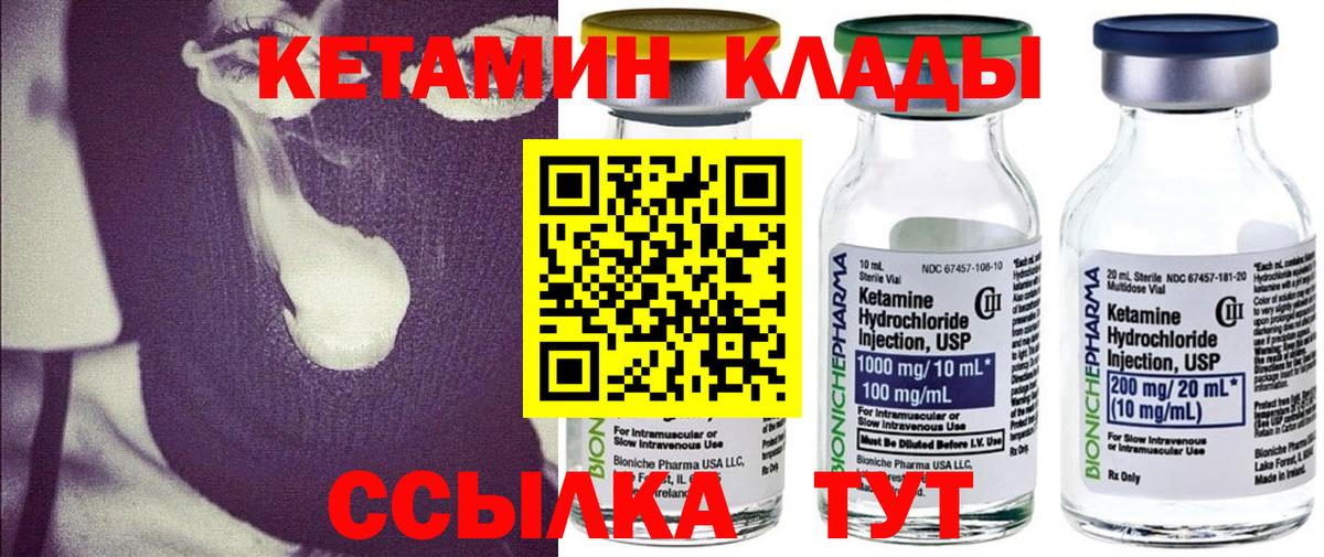 Кетамин VHQ  Вход с VPN  Кетамин ketamine  Кушва 