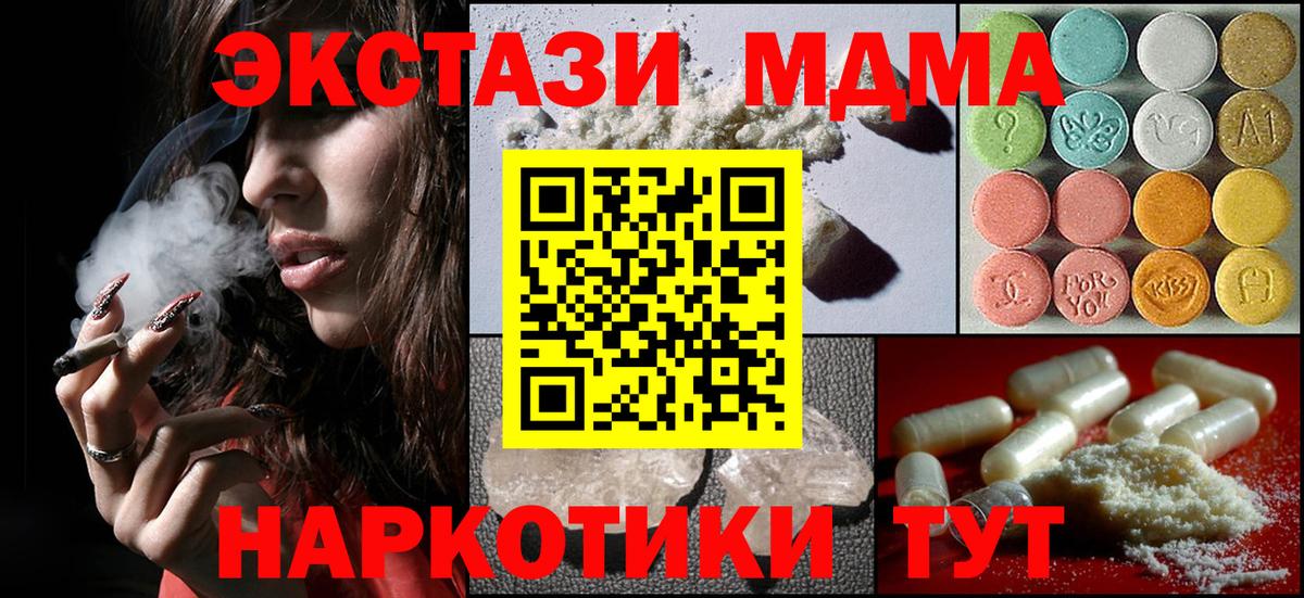 МДМА crystal  Вход с VPN  MDMA crystal  MDMA  Кушва 