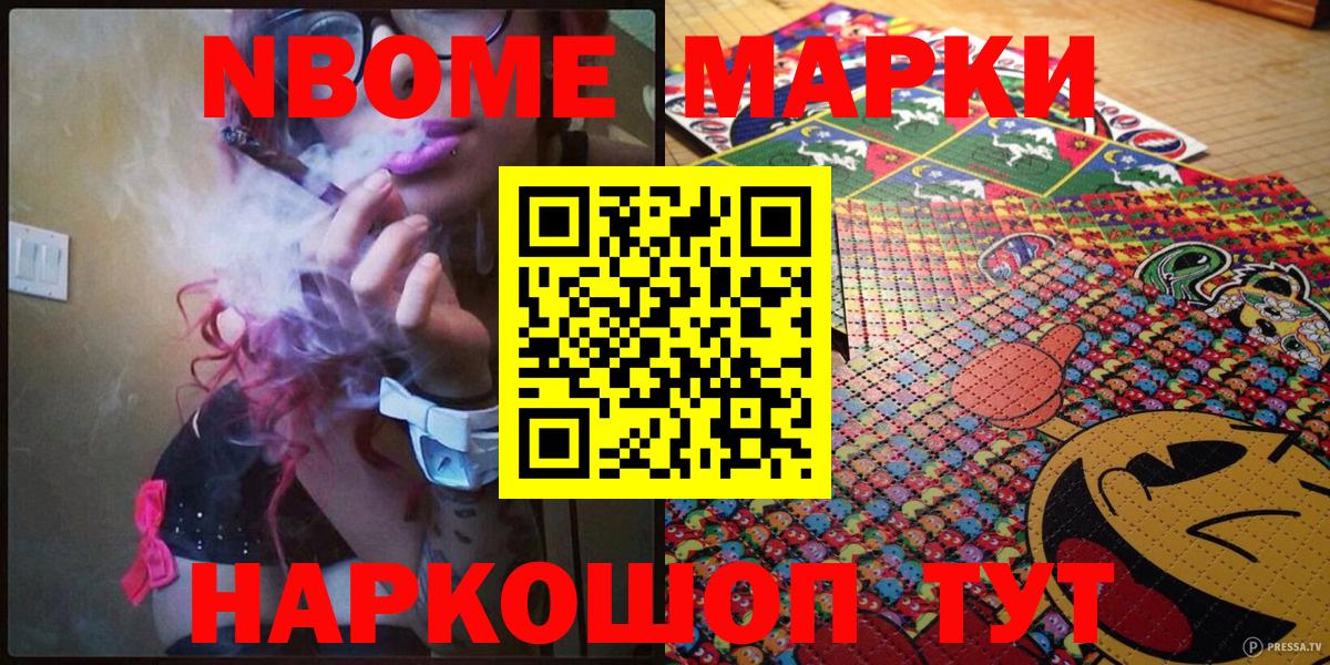 Марки N-bome 1500мкг Кушва